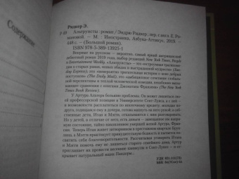 Эндрю Ридкер: Альтруисты