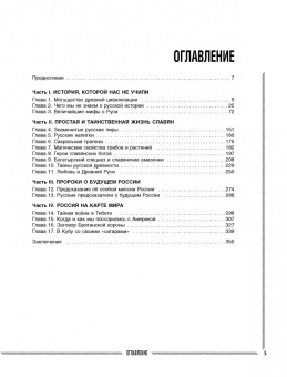 Игорь Прокопенко: Тайны русской цивилизации
