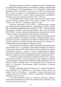 Мин Глухих: Земледелие. Практикум. Учебное пособие для вузов