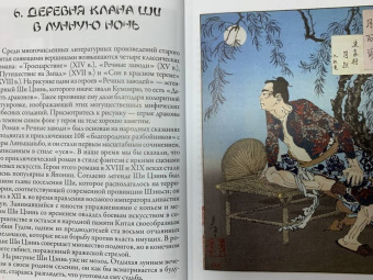 Сергей Афонькин: 100 видов Луны. Легенды Японии и Китая