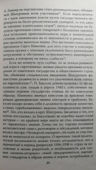 Ирина Волкова: Четвертая империя. Заговор наркомовских детей