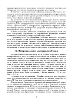 Серажутдин Курбанов: Сельскохозяйственная мелиорация. Учебное пособие для вузов