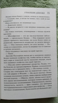 Лорет Уайт: Утонувшие девушки