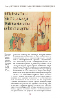 Иларион Митрополит: Апостол Павел. Биография