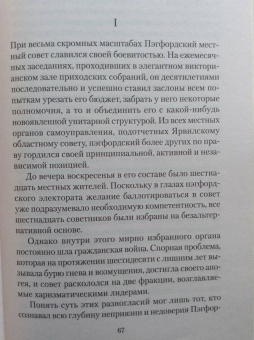 Джоан Роулинг: Случайная вакансия