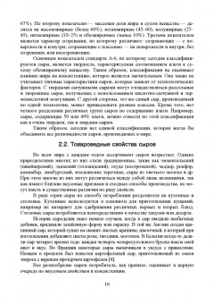 Раманаускас, Майоров, Мусина: Сыроделие. Техника и технология. Учебник для СПО