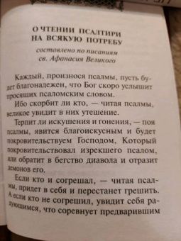 Псалтирь полная с толкованием, с поминовением живых и усопших, с указанием чтений на всякую потребу