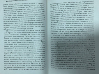 Джаред Даймонд: Ружья, микробы и сталь. История человеческих сообществ
