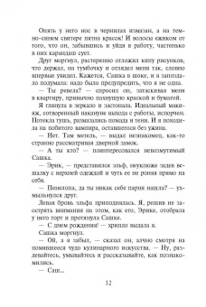 Ольга Шерстобитова: Академия Магических Талантов