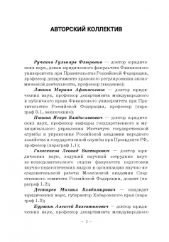 Ручкина, Лапина, Понкин: Правовые и финансово-экономические средства достижения целей устойчивого развития. Монография