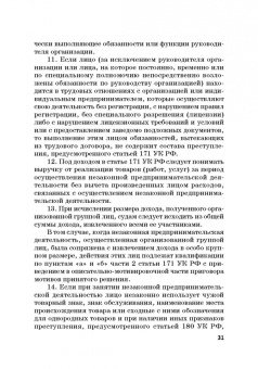 Виктор Шестак: Ответственность за преступления в сфере экономической деятельности. Хрестоматия. Том 3