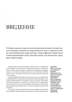 Мартин Доэрти: Греческие мифы. От титанов до Икара и Одиссея