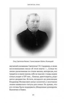 Екатерина Каликинская: Святитель Лука. Пути небесные и дороги земные
