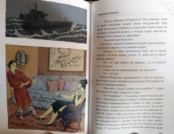 Эдогава Рампо: Чёрная ящерица