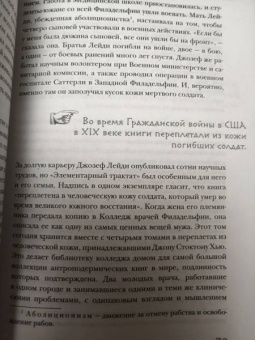 Меган Розенблум: Темные архивы. Загадочная история книг, обернутых в человеческую кожу
