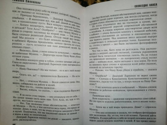 Татьяна Степанова: Созвездие Хаоса