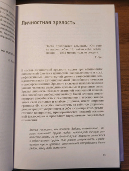 Геннадий Старшенбаум: Психотерапия расстройств личности. Диагностика, примеры, тесты, рекомендации