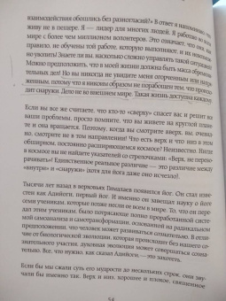 Садхгуру: Внутренняя инженерия. Путь радости. Практическое руководство от йога