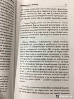 Эрих Фромм: Психоанализ и религия. Дзен-буддизм и психоанализ