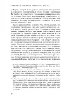 Адам Туз: Статистика и германское государство, 1900–1945. Создание современного экономического знания