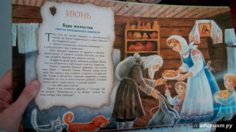 Православный календарь на 2018 год для детей и родителей "Загадки для маленьких мудрецов"