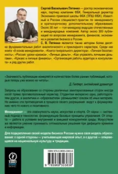 Сергей Пятенко: Деловое образование в России