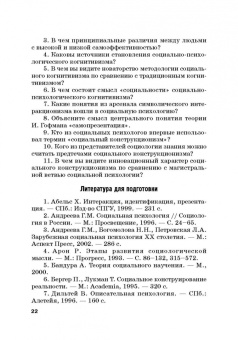 Викентьева, Неврюев: Социальная психология. Практикум. Учебное пособие