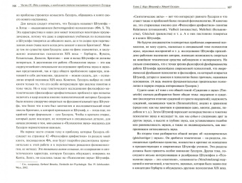 Нелли Мотрошилова: Ранняя философия Эдмунда Гуссерля (Галле, 1887-1901 годы)