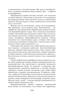 Геннадий Богданов: Русский народно-сценический танец. Методика и практика создания. Учебное пособие