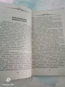 Настольная книга домашнего винодела