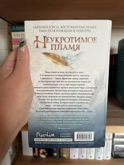 Джулия Холл: Неукротимое пламя