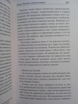 Рохинтон Мистри: Такое долгое странствие