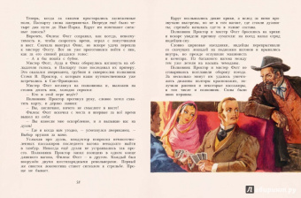 Жюль Верн: Вокруг света за 80 дней