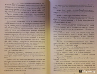 Елена Помазуева: Наследник для императора