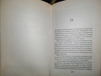 Жан-Кристоф Гранже: Империя Волков