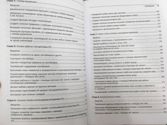 Яцек Галовиц: С++17 STL. Стандартная библиотека шаблонов