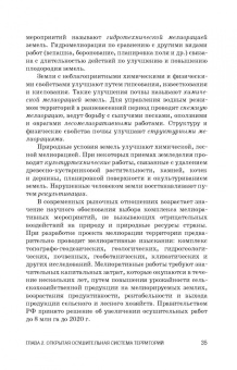 Василий Ковязин: Инженерное обустройство территорий. Учебное пособие для СПО