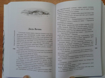 Маргарита Симоньян: Водоворот. Сборник рассказов