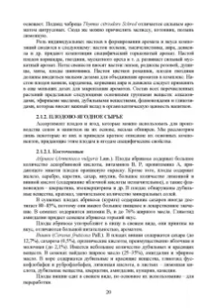 Оганесянц, Панасюк, Гернет: Технология безалкогольных напитков. Учебник