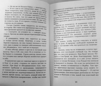 Эрин Уатт: Расколотое королевство