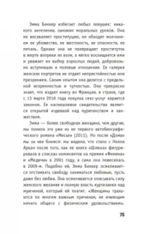 Фредерик Бегбедер: Библиотека выживания. 50 лучших книг