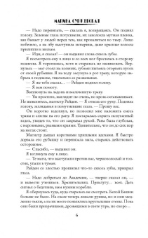 Марина Суржевская: Отражение не меня. Сердце Оххарона