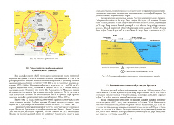 Андрей Серебряков: Геологическая разведка Арктики