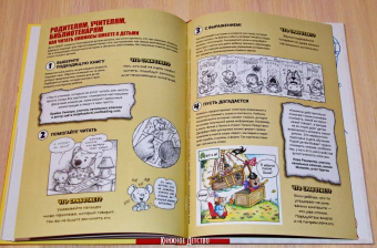 Иван Брунетти: Комиксы от А до Я. Основы рисования комиксов для детей