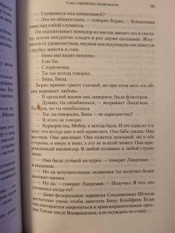 Майкл Шейбон: Союз еврейских полисменов