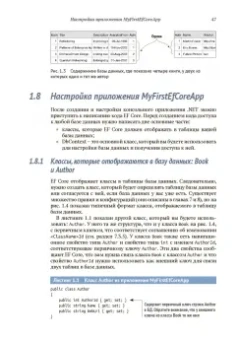 Джон Смит: Entity Framework Core в действии