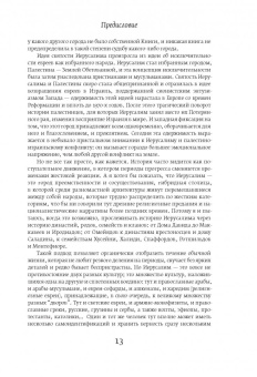 Саймон Монтефиоре: Иерусалим. Биография