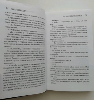 Лорет Уайт: Поглощенные сумраком