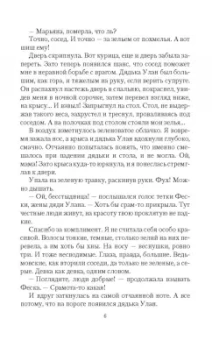 Ольга Валентеева: Ромашка для ведьмы