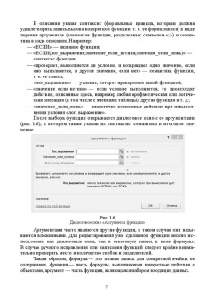 Журавлев, Макшанов, Тындыкарь: Компьютерный анализ. Практикум в среде Microsoft Excel. Учебное пособие для СПО